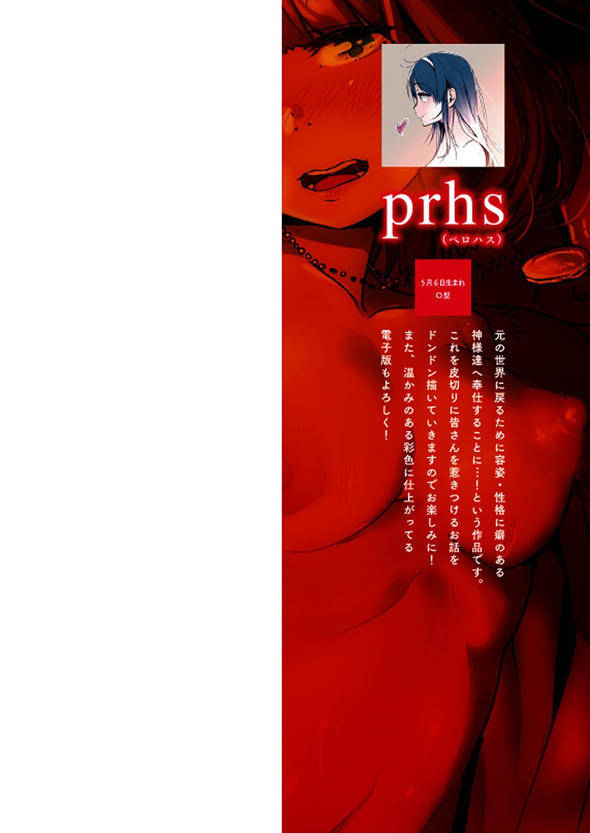 Yaoyorozu Naburi ~ Ikai de Shojo o Seri Otosarete page 2 full