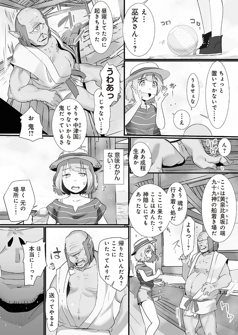 Yaoyorozu Naburi ~ Ikai de Shojo o Seri Otosarete page 8 full