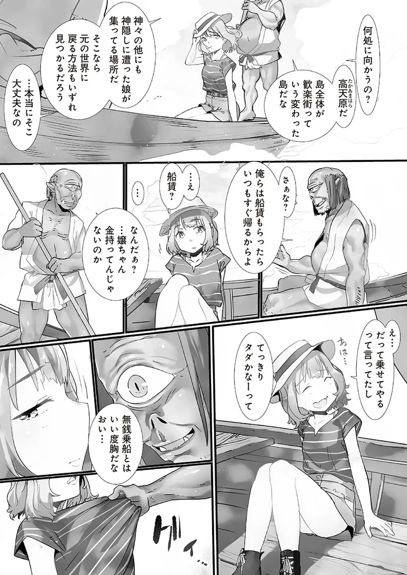 Yaoyorozu Naburi ~ Ikai de Shojo o Seri Otosarete page 9 full