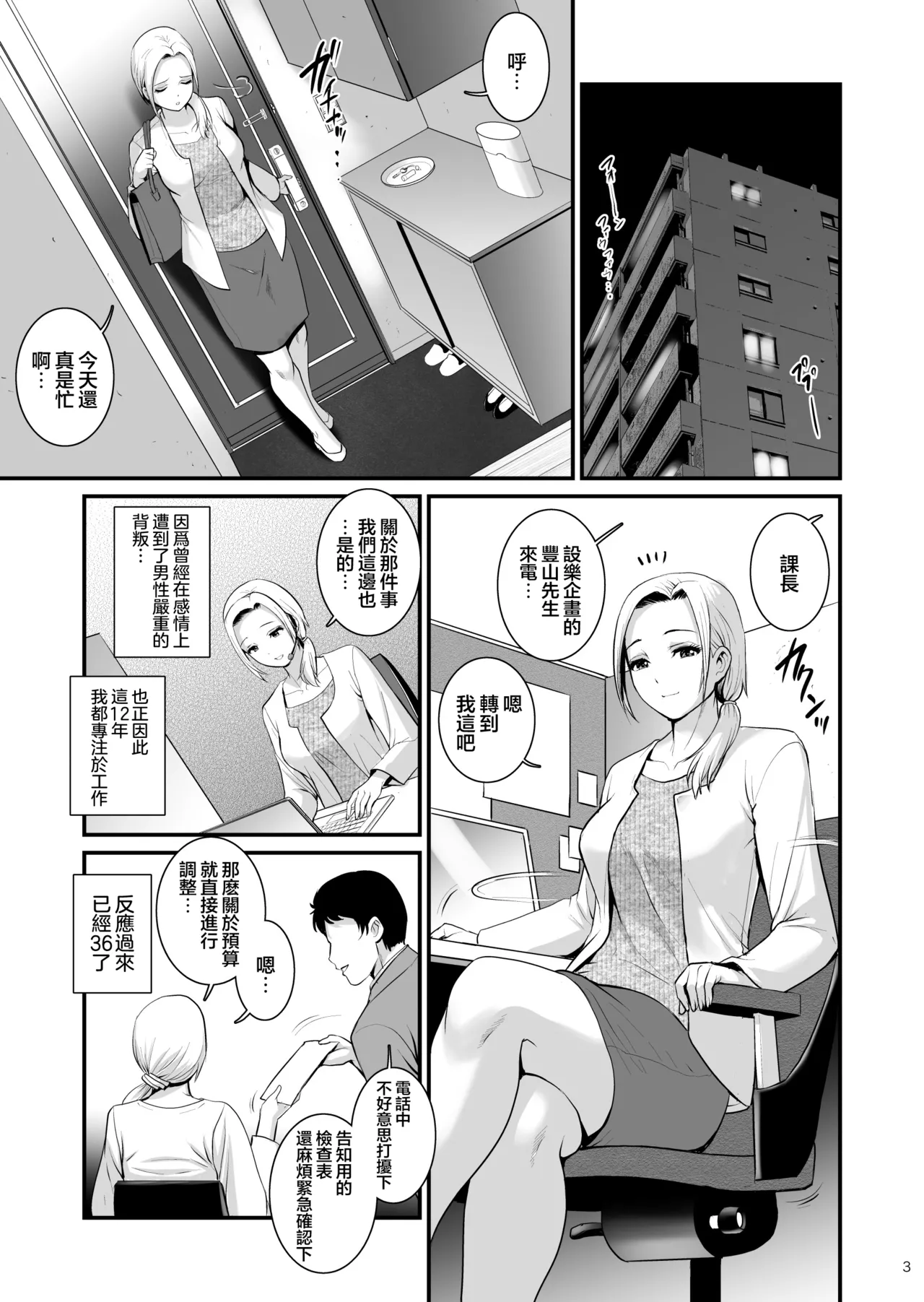 Netsu-Jo quatre | 热女quatre page 4 full