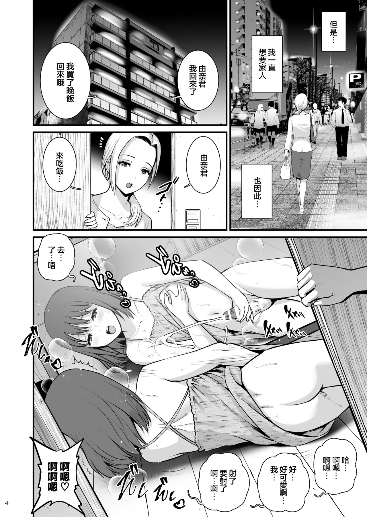 Netsu-Jo quatre | 热女quatre page 5 full