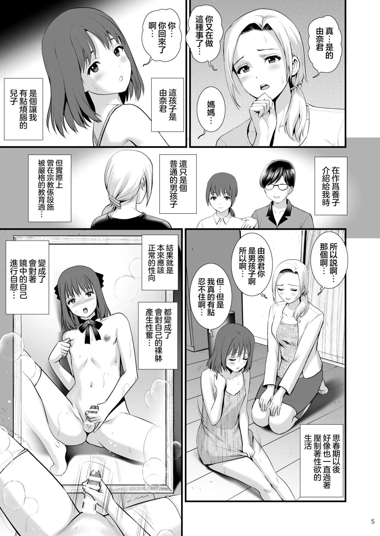 Netsu-Jo quatre | 热女quatre page 6 full