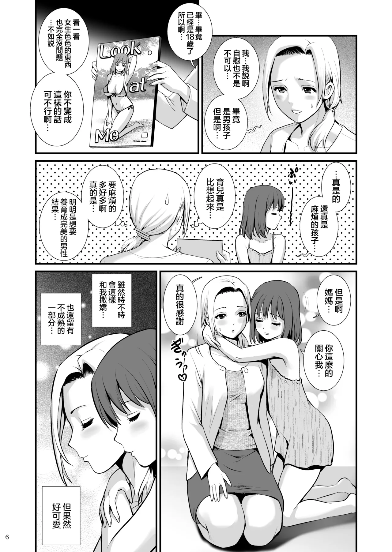 Netsu-Jo quatre | 热女quatre page 7 full