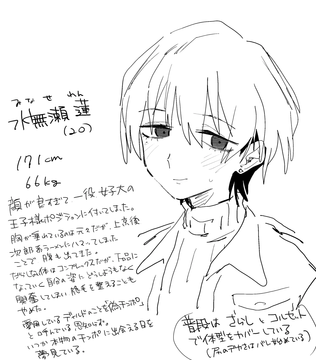 女子大の王子様ポジションなのに体型ダルダルな子 page 10 full