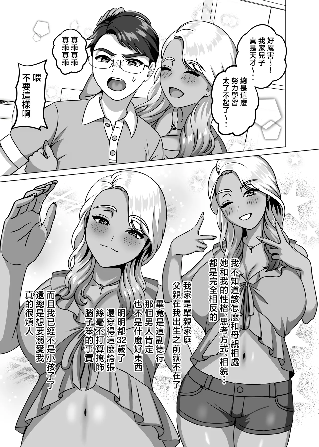 Boshi Katei no Musuko wa Gal Mama e no Kanjou o Kojiraseteiru | 母子家庭的兒子對辣妹媽媽的感情愈加偏執 page 2 full