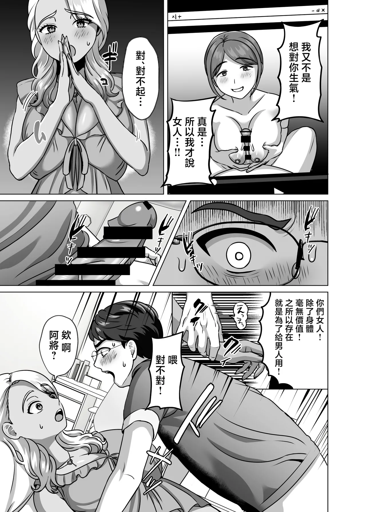 Boshi Katei no Musuko wa Gal Mama e no Kanjou o Kojiraseteiru | 母子家庭的兒子對辣妹媽媽的感情愈加偏執 page 4 full