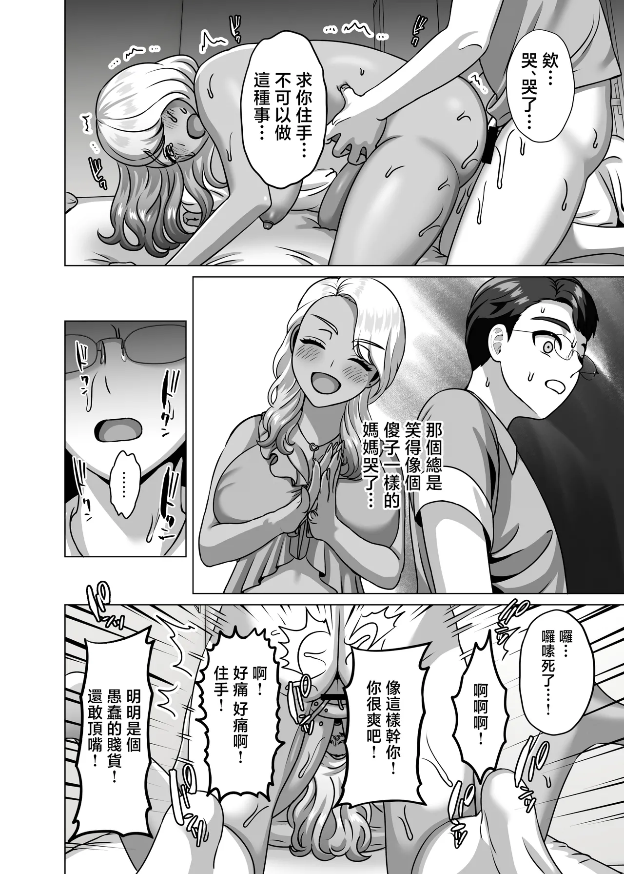 Boshi Katei no Musuko wa Gal Mama e no Kanjou o Kojiraseteiru | 母子家庭的兒子對辣妹媽媽的感情愈加偏執 page 9 full