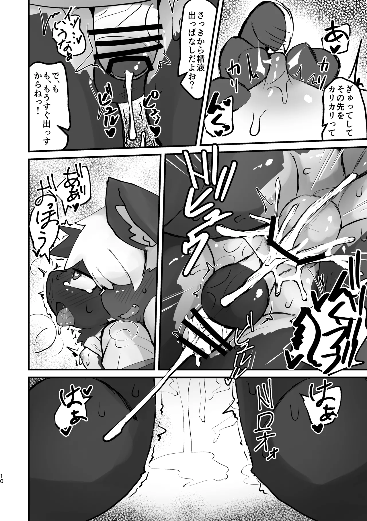 Kyoudai De Sonna Koto Suru Wake Jyan page 10 full