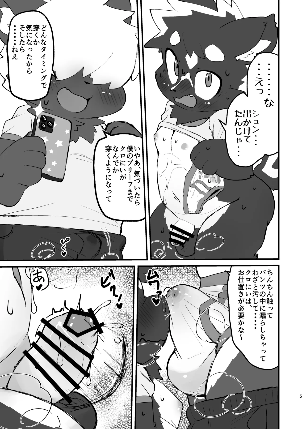 Kyoudai De Sonna Koto Suru Wake Jyan page 5 full