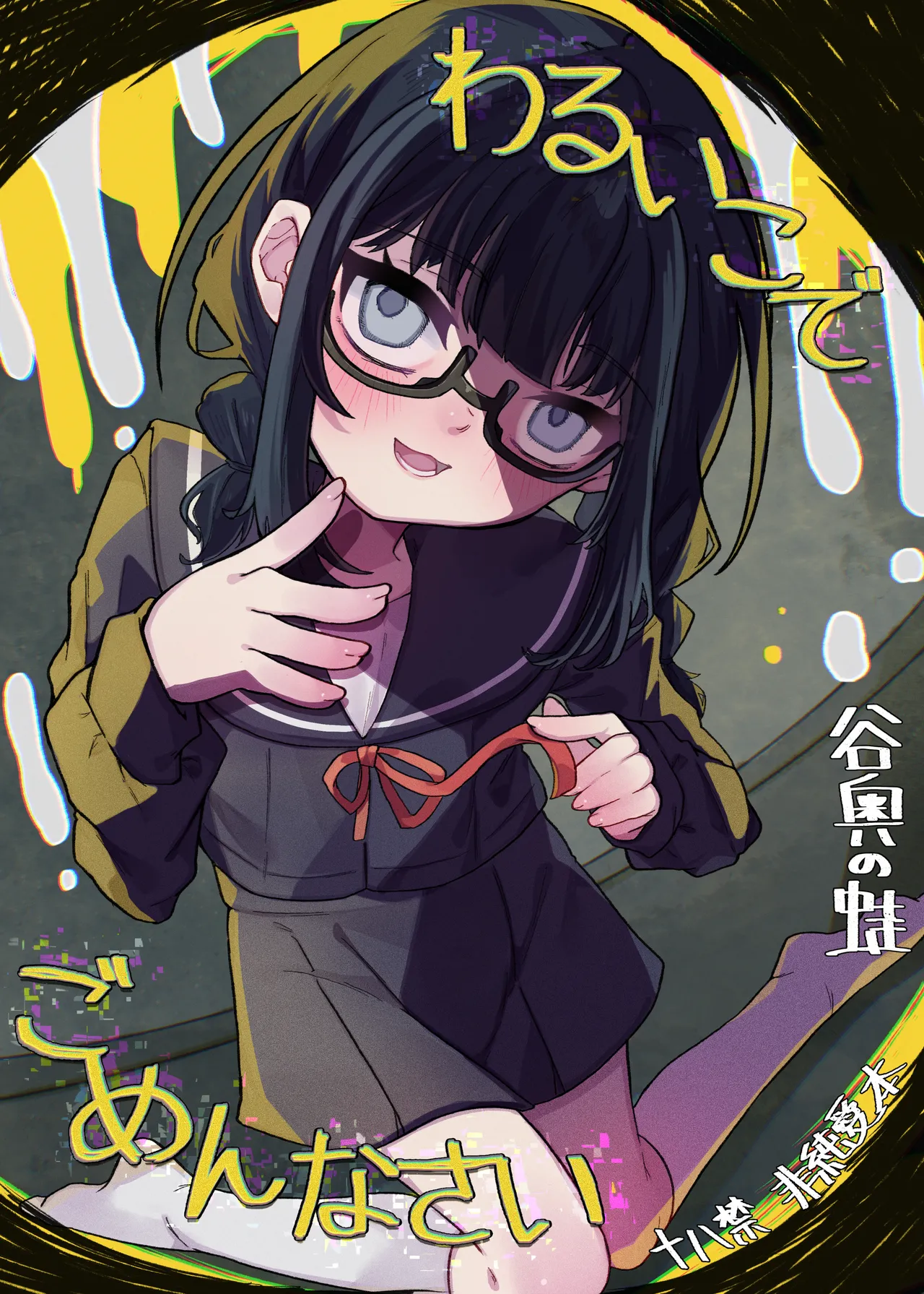 Waruiko de Gomennasai page 1 full