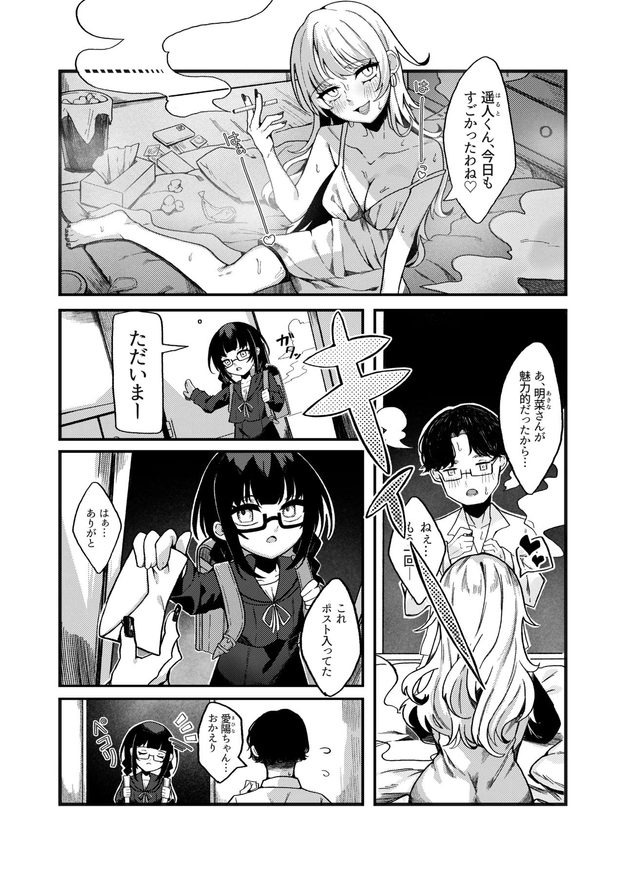 Waruiko de Gomennasai page 3 full