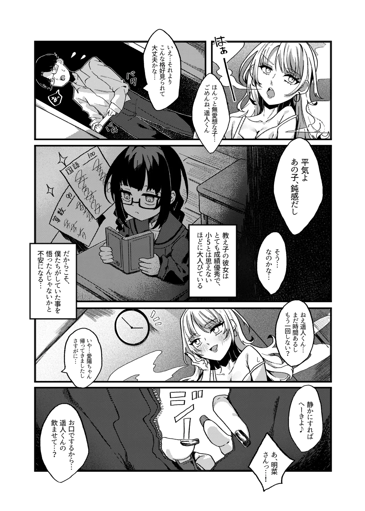 Waruiko de Gomennasai page 4 full