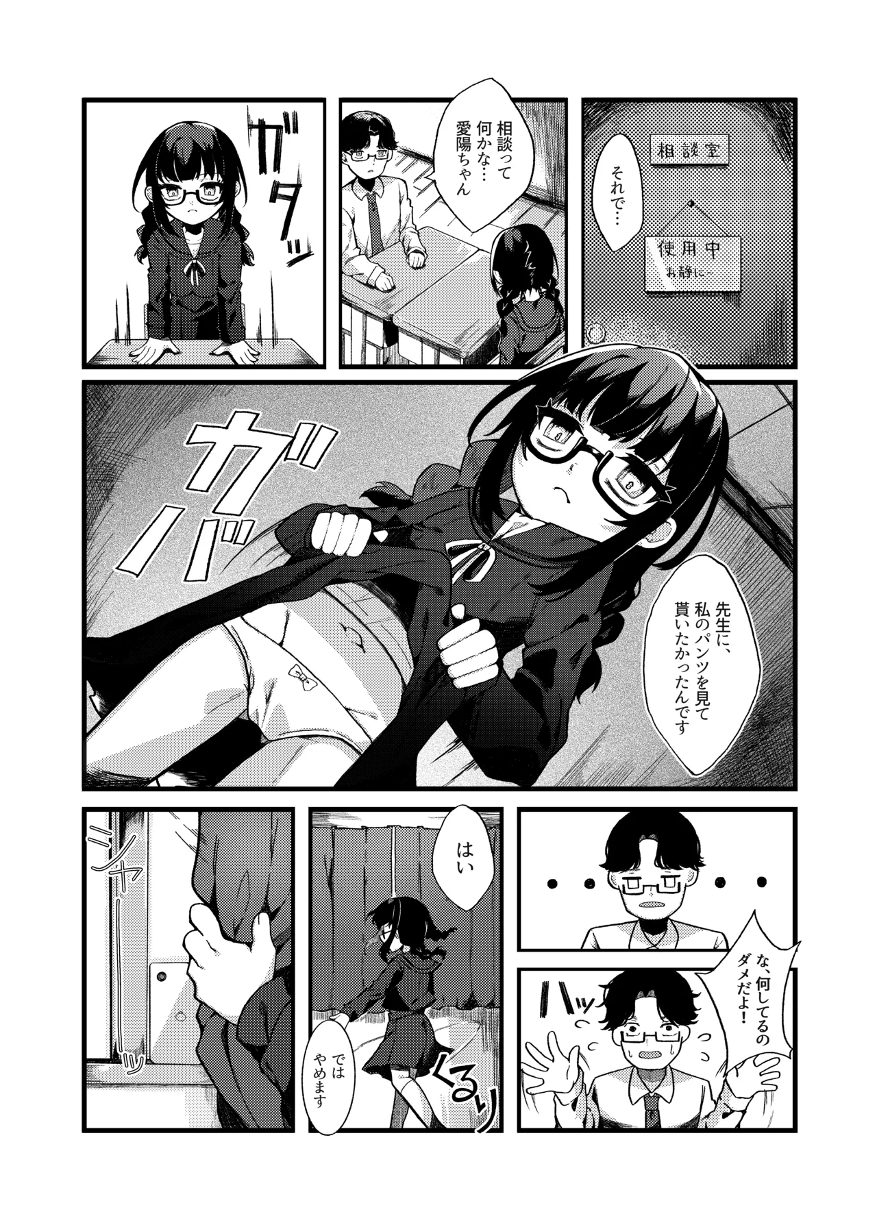 Waruiko de Gomennasai page 5 full