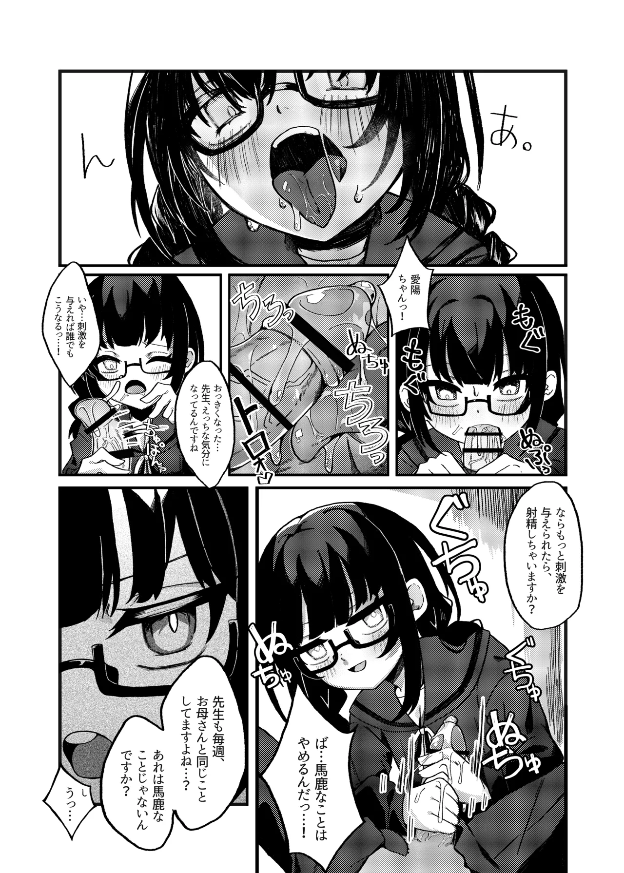 Waruiko de Gomennasai page 8 full