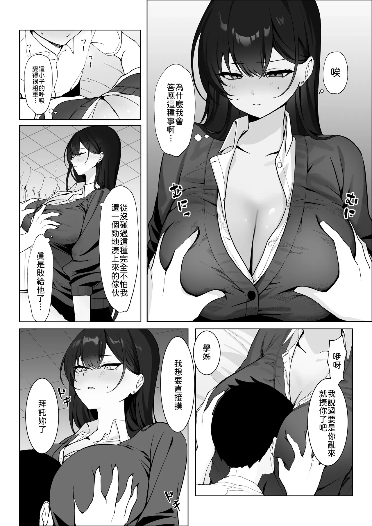Gakkou Ichi Osore rarete Iru Senpai, Oshi ni Yowakute Ecchii na Onegai mo Kotowarenai. page 9 full