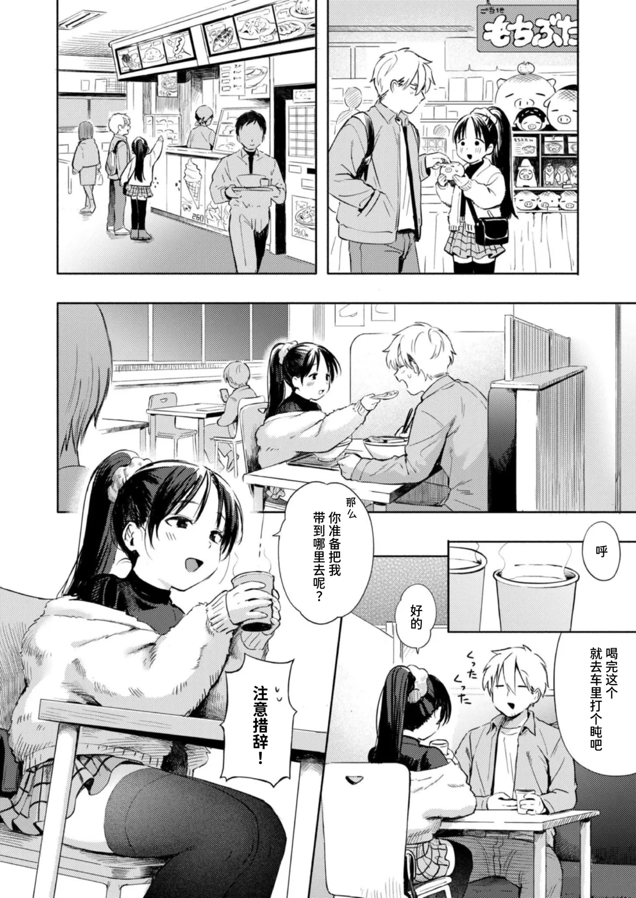 Futari Asobi page 10 full