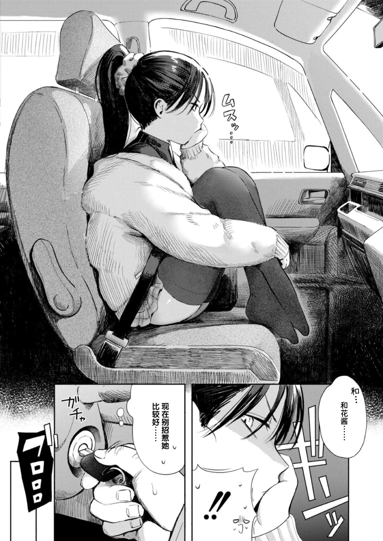 Futari Asobi page 4 full