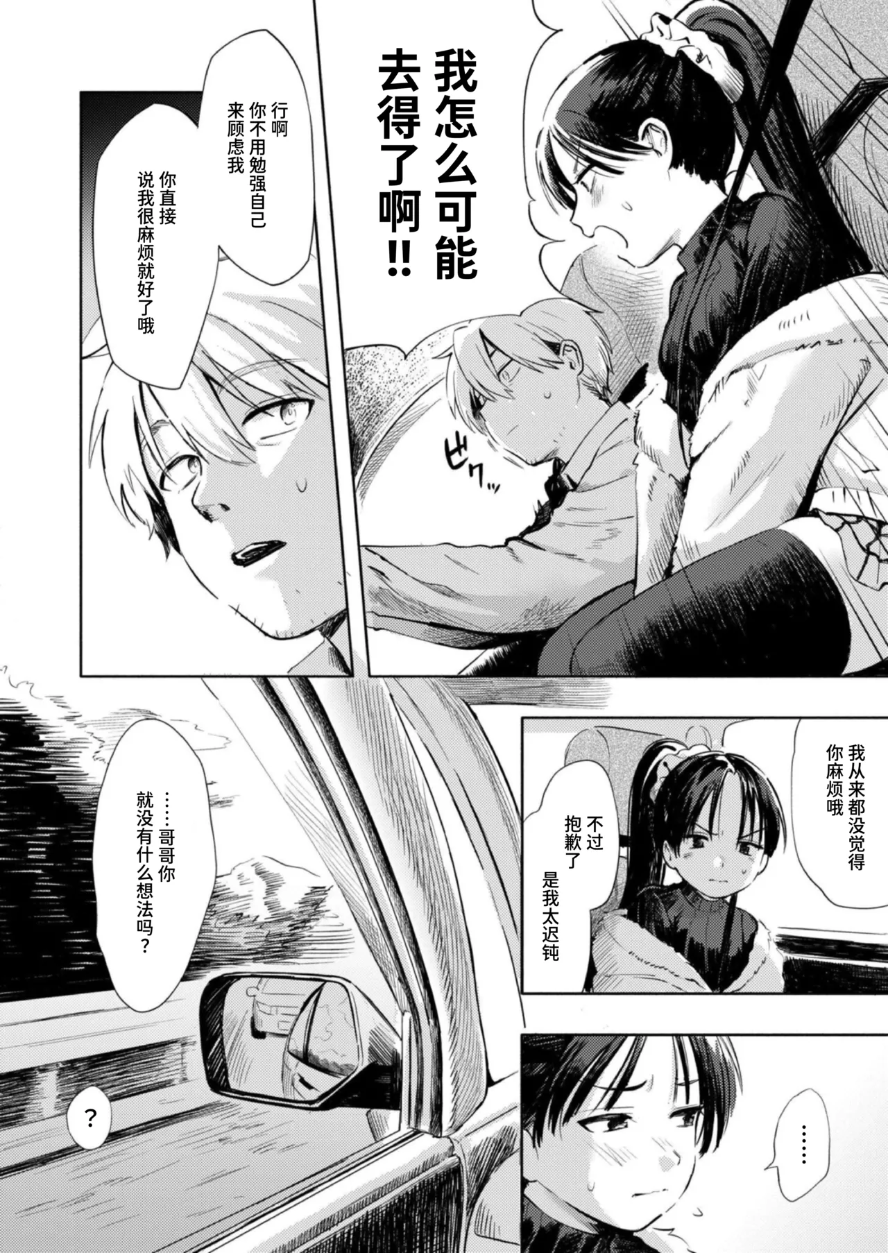 Futari Asobi page 6 full