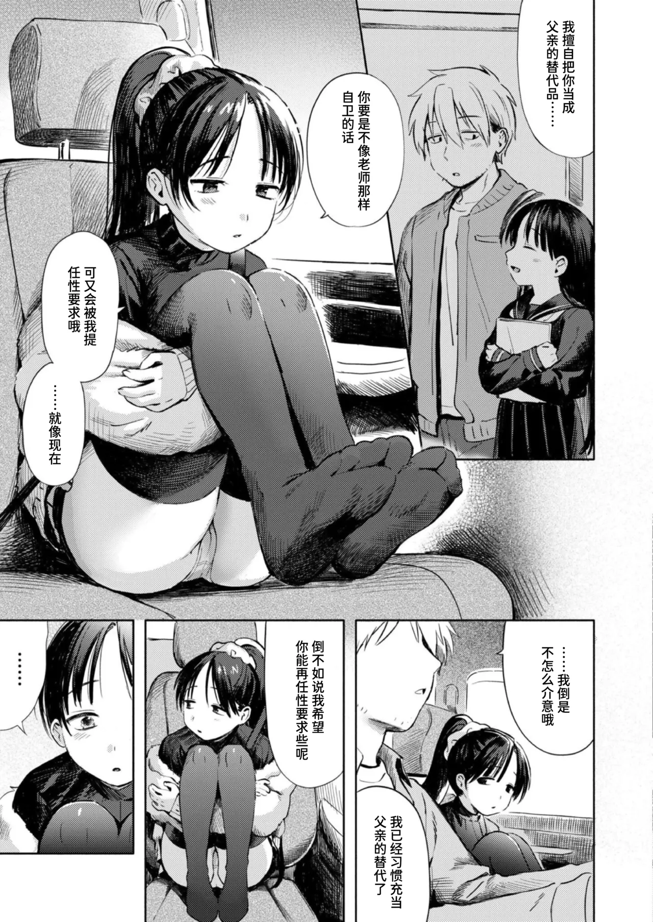 Futari Asobi page 7 full