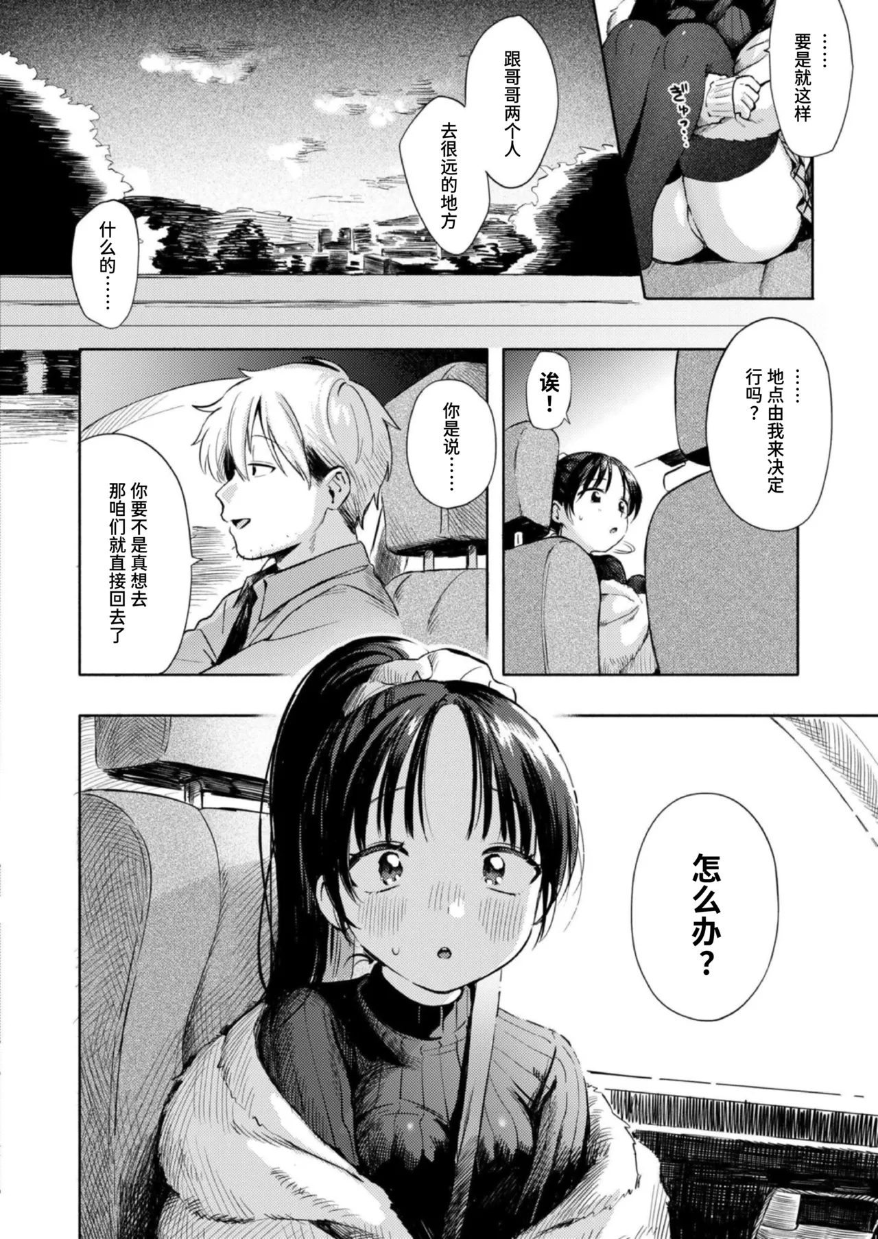 Futari Asobi page 8 full
