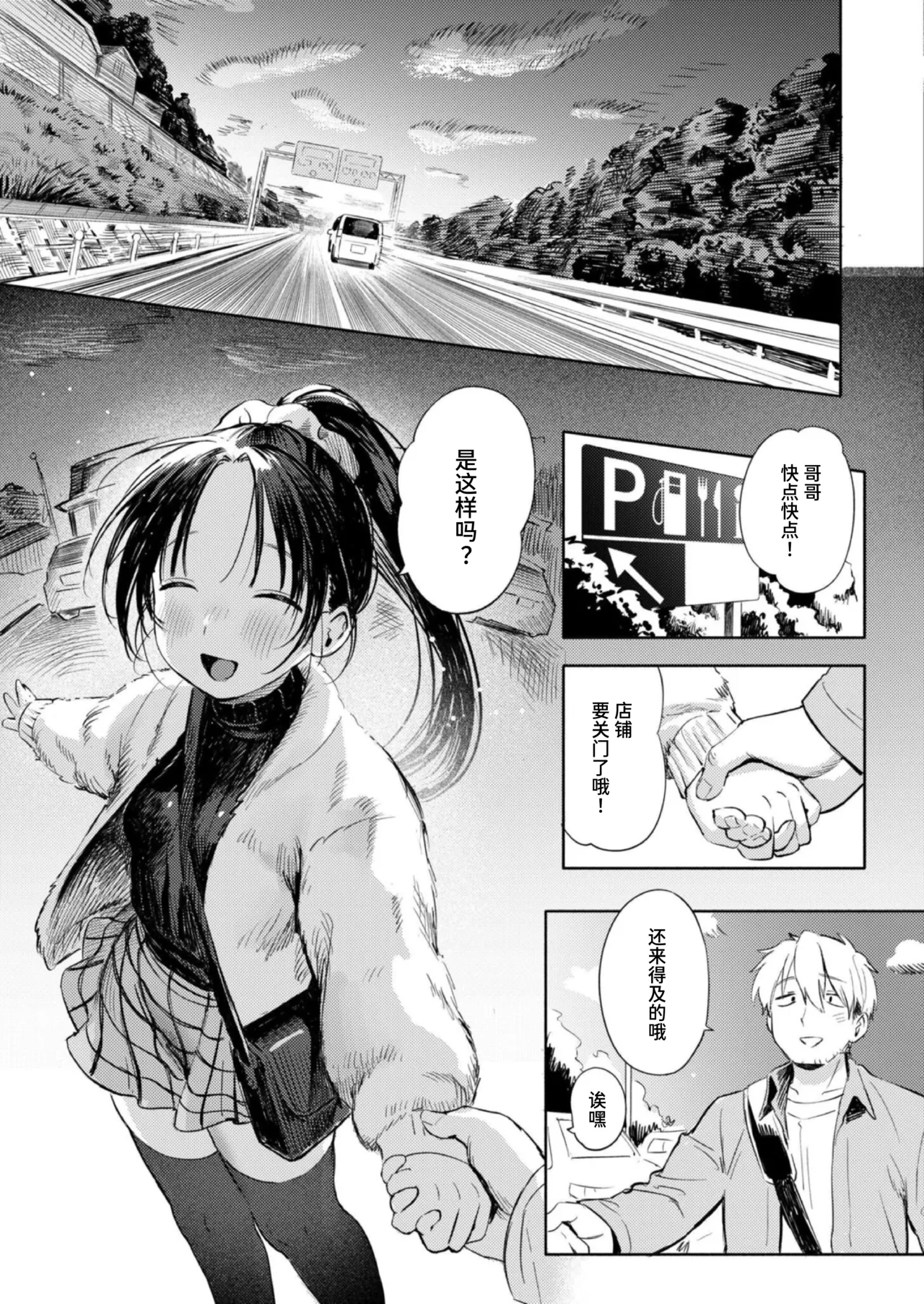 Futari Asobi page 9 full