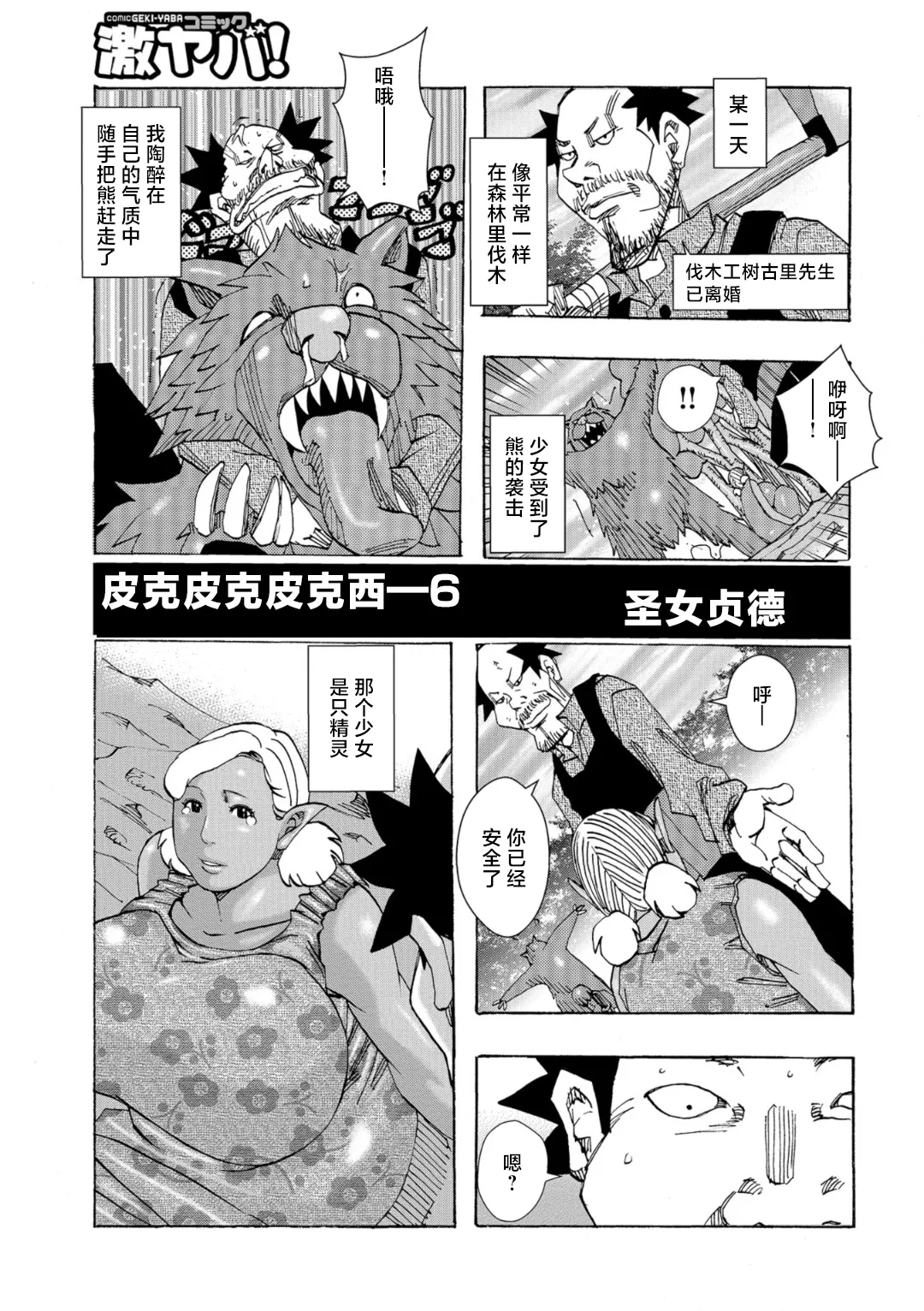 Bakunyuu Oyako Dakkudaku Teishoku page 3 full