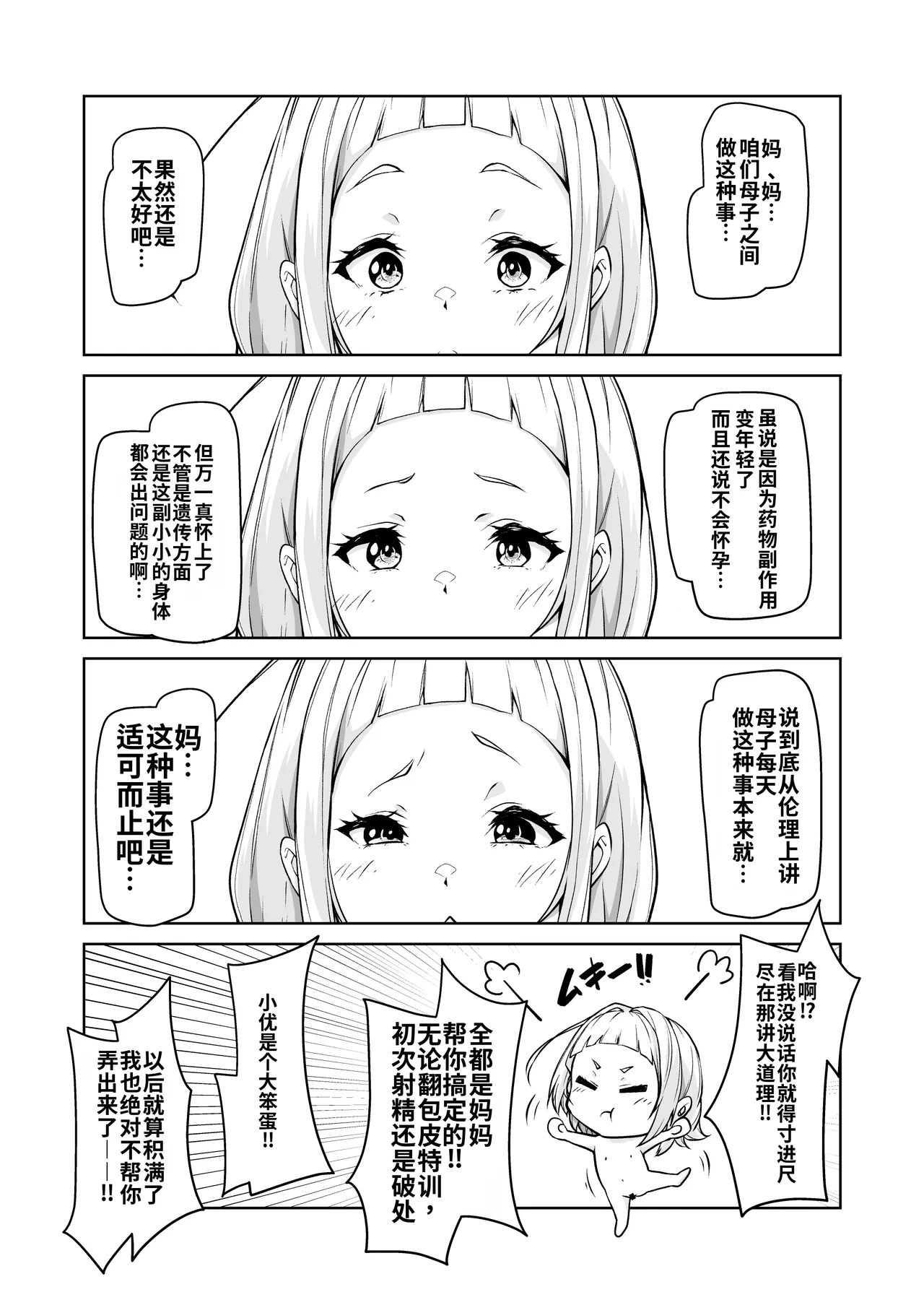 Haha ni Kanau Musuko nado Sonzai Shinai  | 根本没有儿子能赢过母亲！！ page 10 full