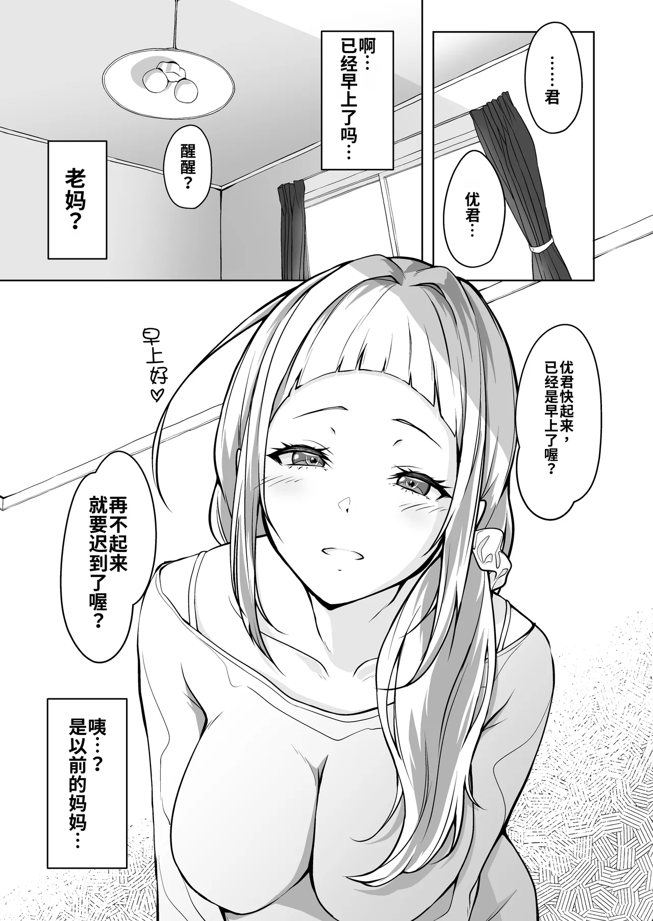 Haha ni Kanau Musuko nado Sonzai Shinai  | 根本没有儿子能赢过母亲！！ page 3 full