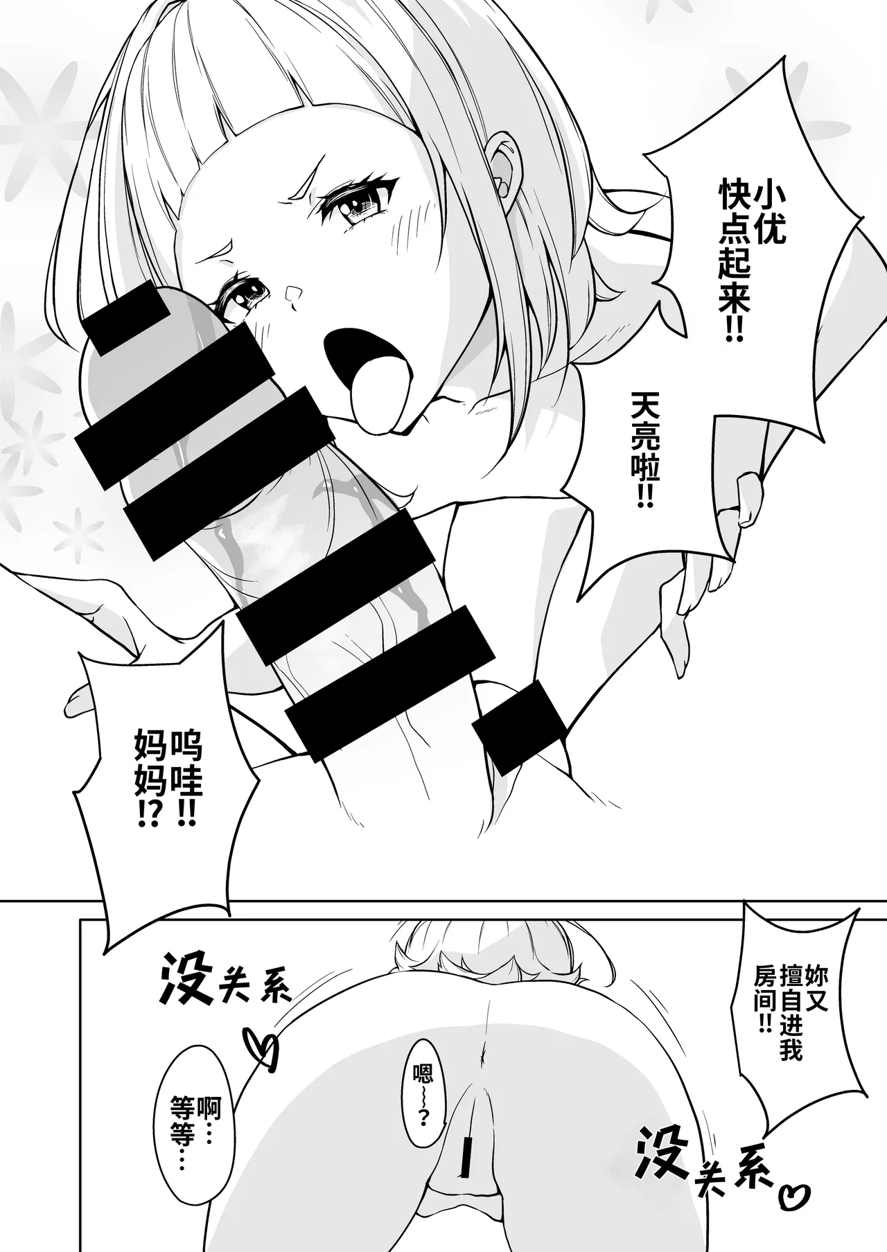 Haha ni Kanau Musuko nado Sonzai Shinai  | 根本没有儿子能赢过母亲！！ page 4 full
