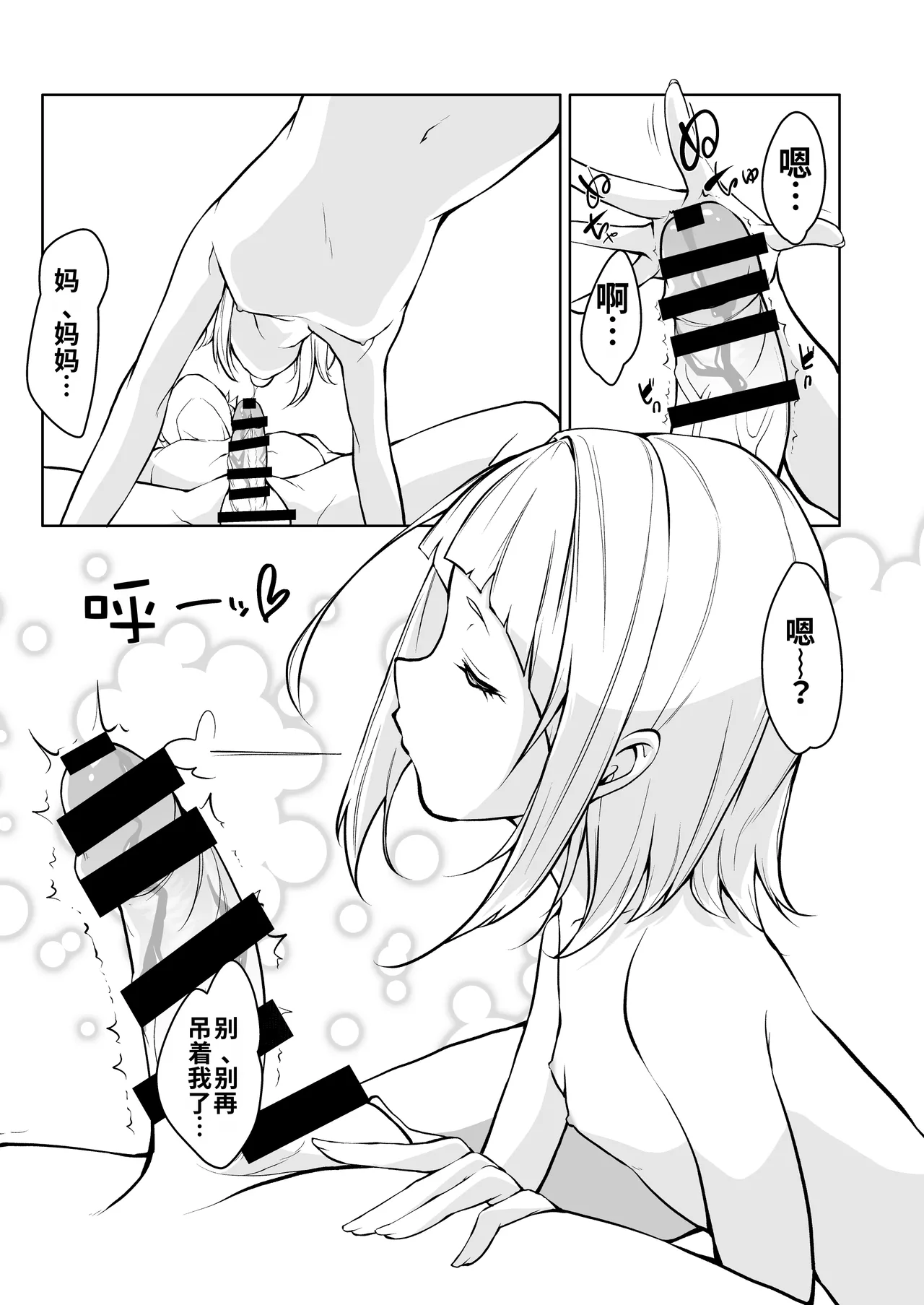 Haha ni Kanau Musuko nado Sonzai Shinai  | 根本没有儿子能赢过母亲！！ page 5 full