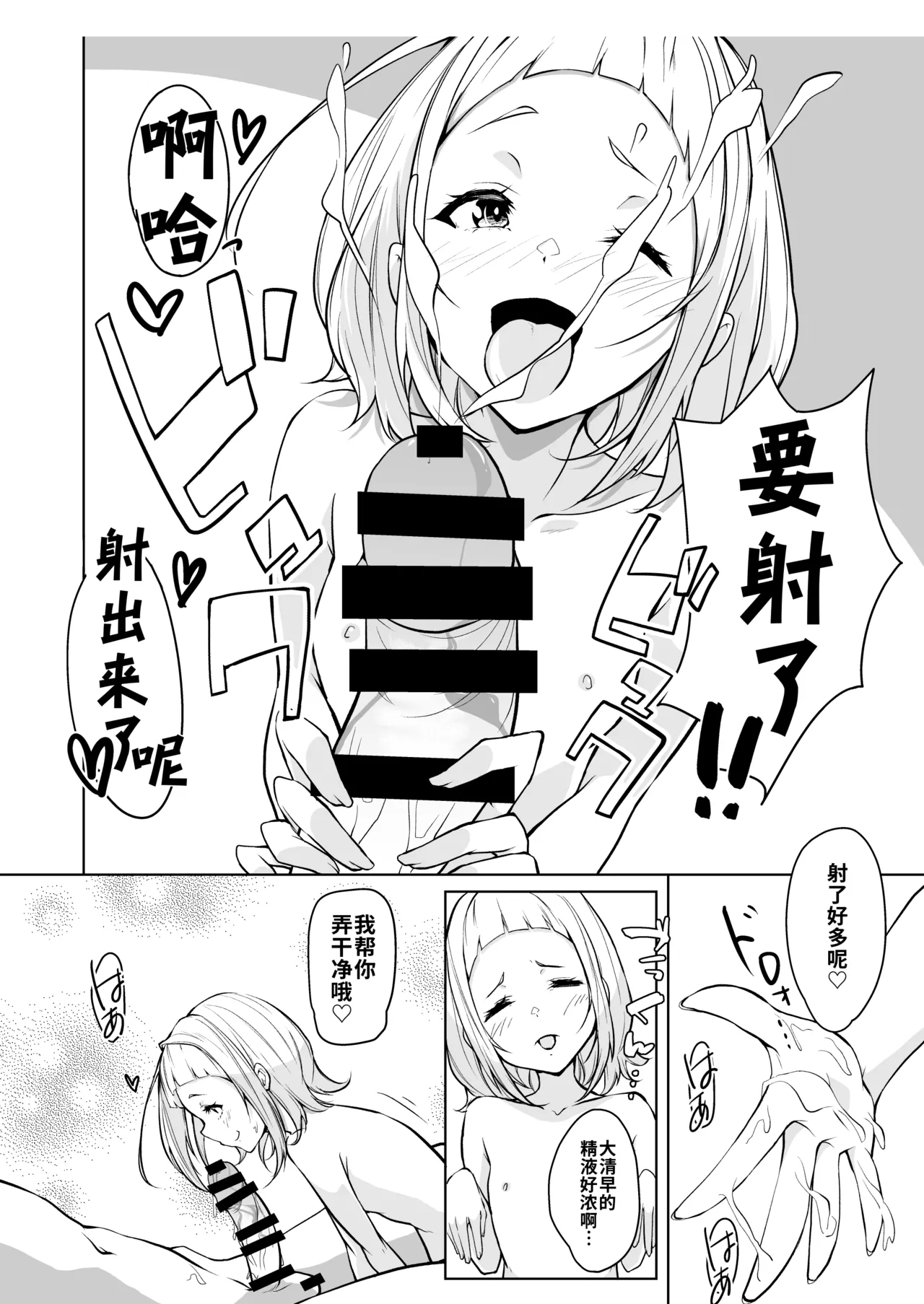 Haha ni Kanau Musuko nado Sonzai Shinai  | 根本没有儿子能赢过母亲！！ page 8 full