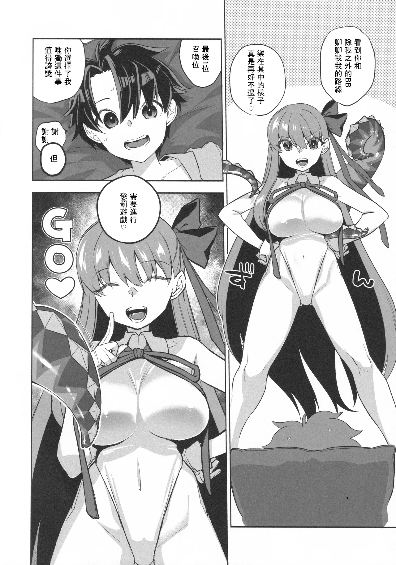 C106_TRIP_SPIDER_niwacho_Summer_with_びーびー_Fate_Grand_Order page 4 full