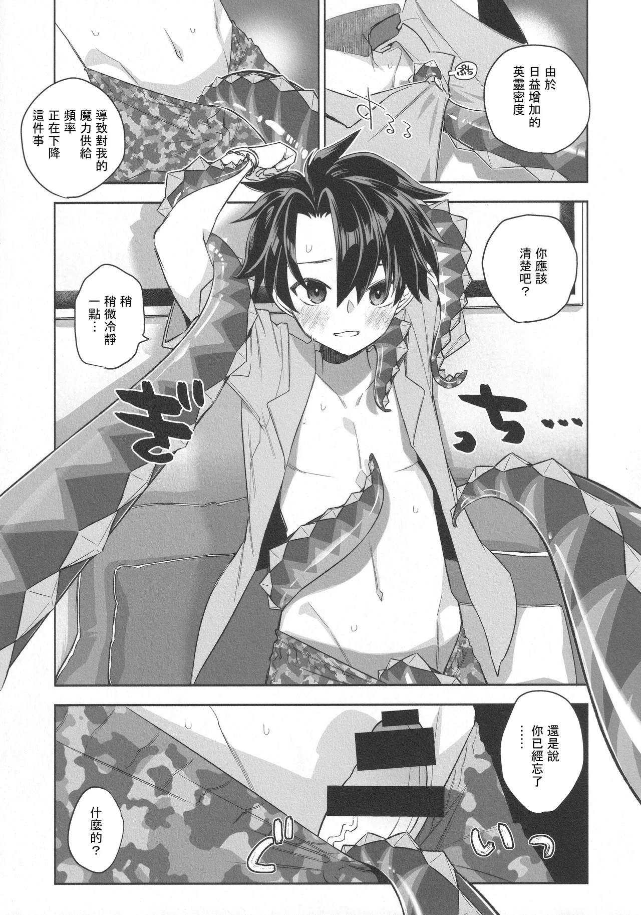 C106_TRIP_SPIDER_niwacho_Summer_with_びーびー_Fate_Grand_Order page 5 full