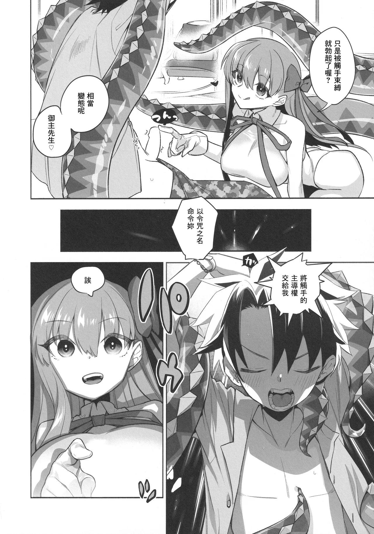 C106_TRIP_SPIDER_niwacho_Summer_with_びーびー_Fate_Grand_Order page 6 full