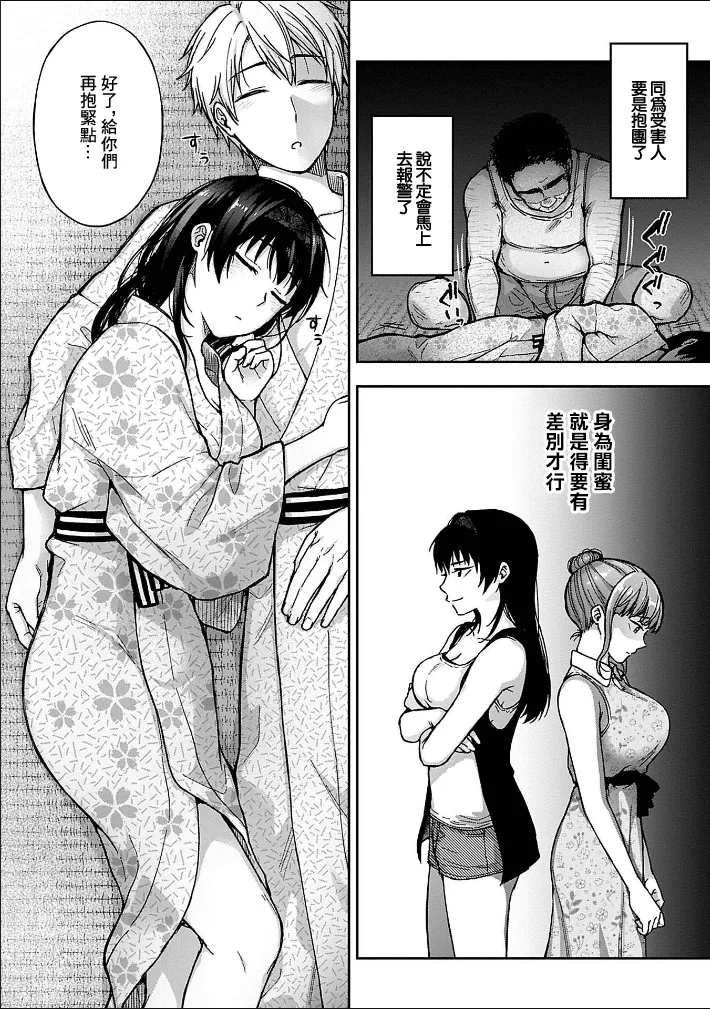 寝取り旅館 ～ドクズおじさんのネトネトしつこい美少女凌辱～ 3 page 4 full