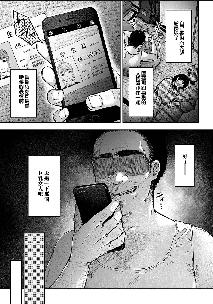 寝取り旅館 ～ドクズおじさんのネトネトしつこい美少女凌辱～ 3 page 5 full