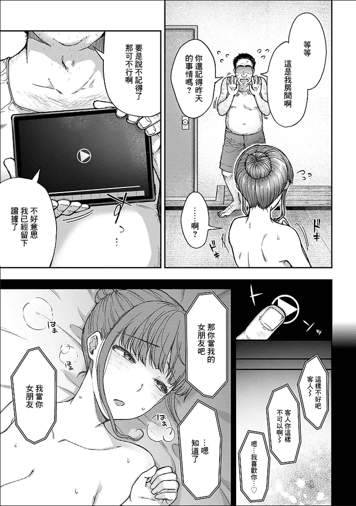 寝取り旅館 ～ドクズおじさんのネトネトしつこい美少女凌辱～ 3 page 7 full