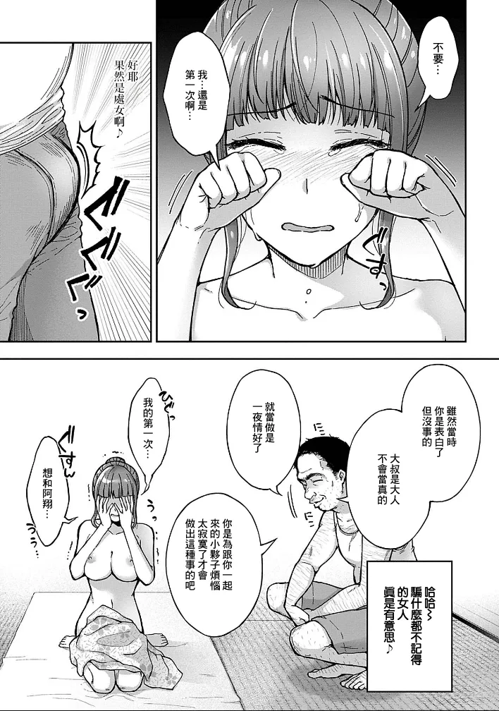 寝取り旅館 ～ドクズおじさんのネトネトしつこい美少女凌辱～ 3 page 9 full