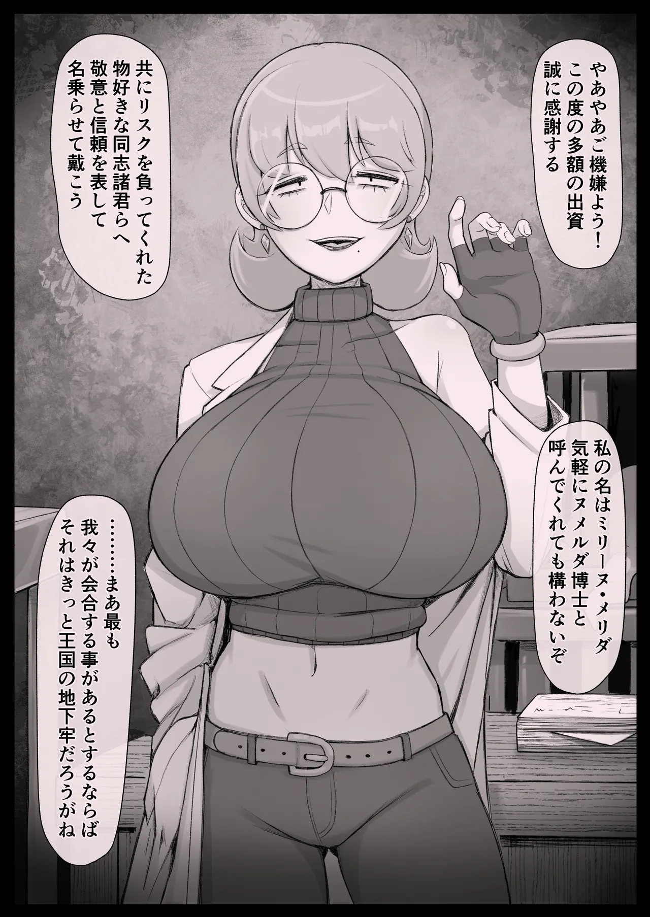 ヌメルダ博士の触手研究報告 page 5 full