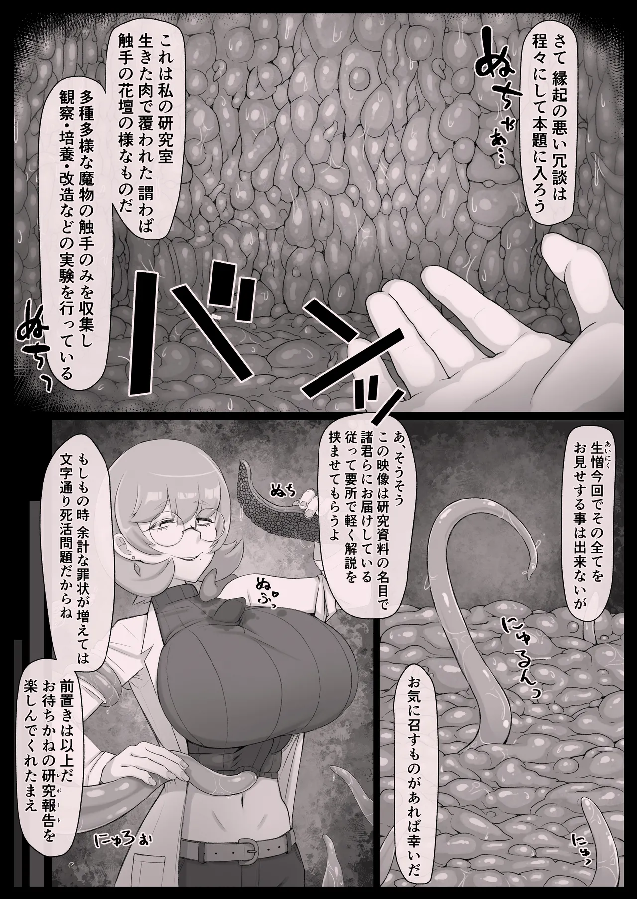 ヌメルダ博士の触手研究報告 page 6 full