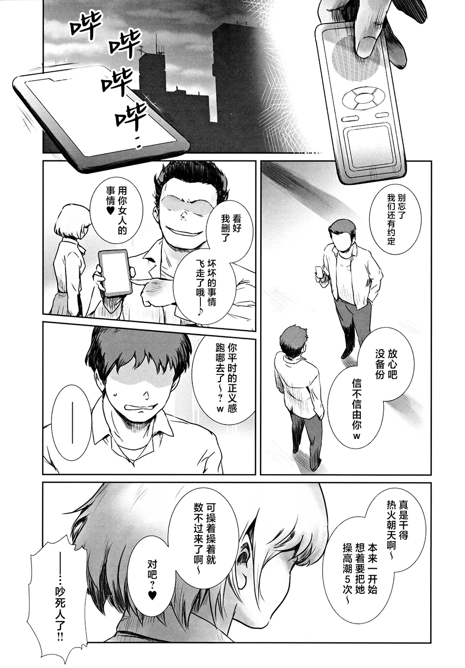 Fuyu Nabe 3 page 10 full