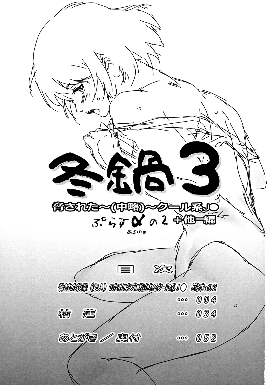 Fuyu Nabe 3 page 2 full