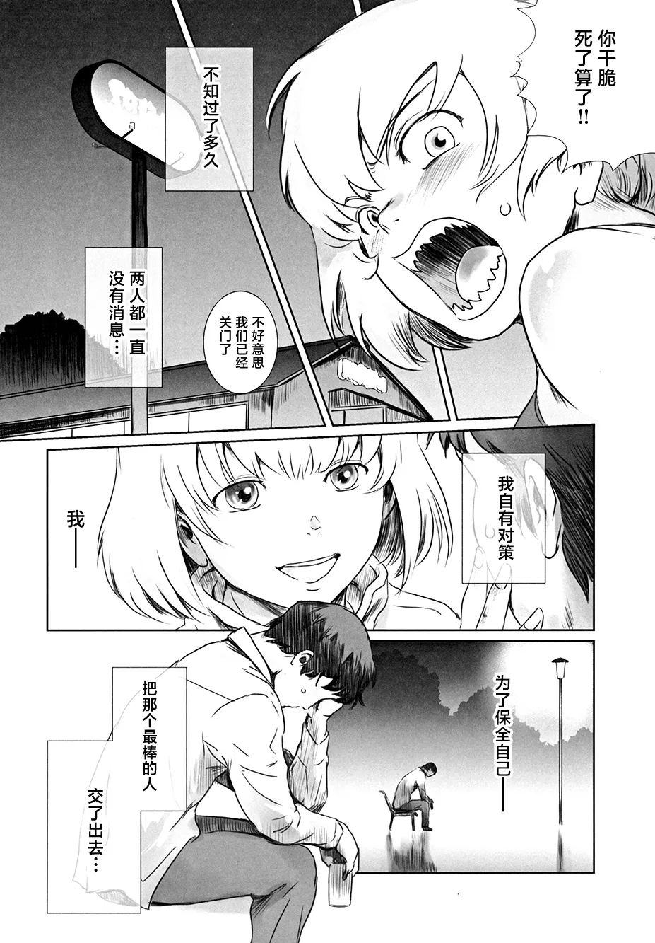 Fuyu Nabe 3 page 7 full