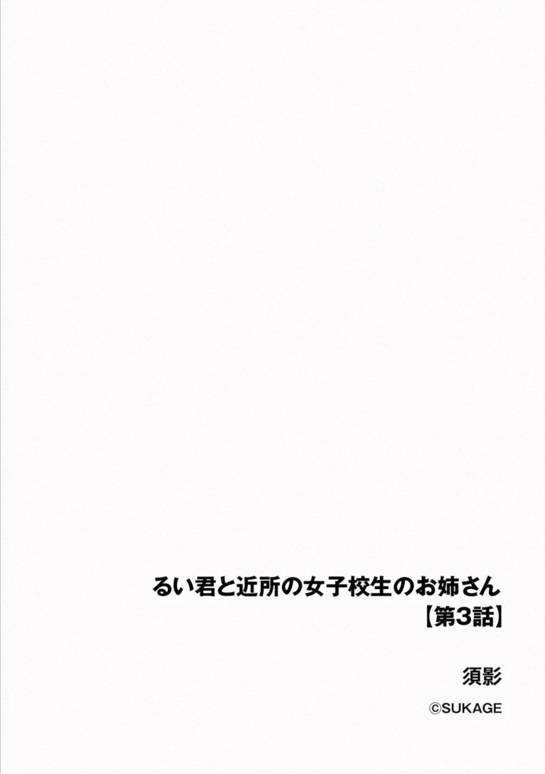 Rui-kun to Kinjo no Joshi Kousei no Onee-san Ch. 3 page 2 full