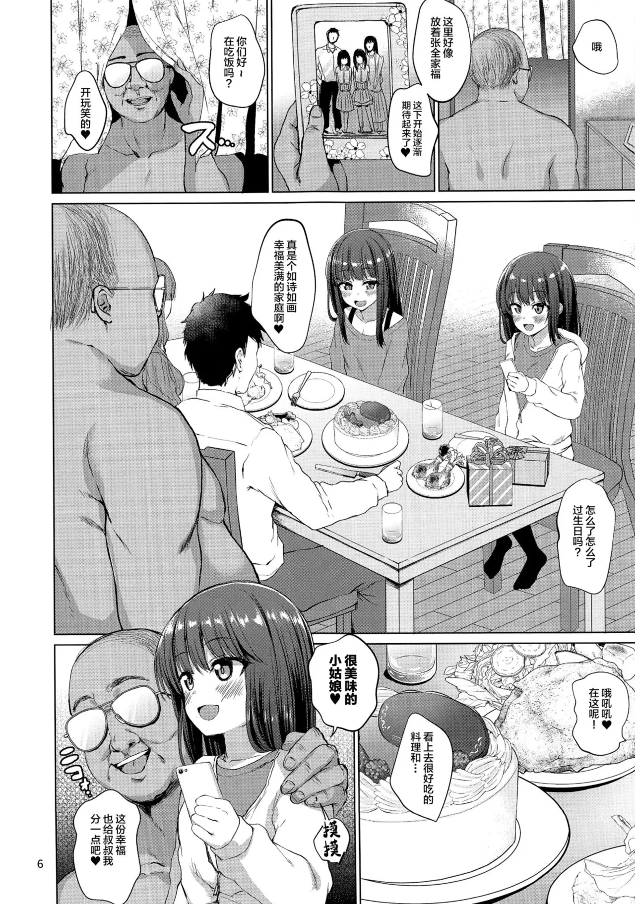 他真的来过！！时间停止的大叔 1~4+1.5 page 7 full