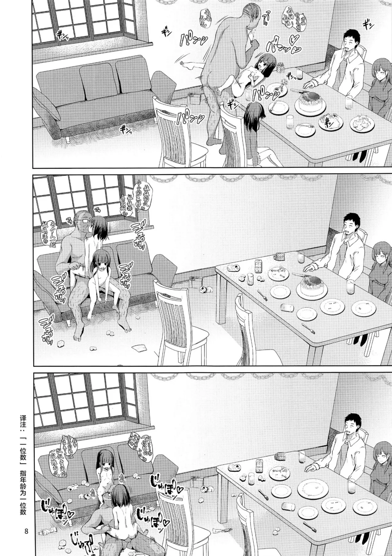 他真的来过！！时间停止的大叔 1~4+1.5 page 9 full