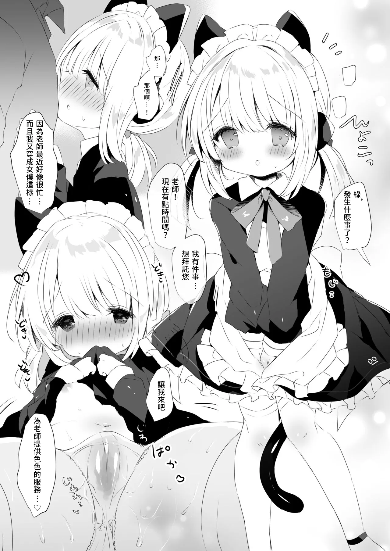 Maid Dakara Gohoushi Shitaindesu | 因為是女僕所以想侍奉您 page 2 full