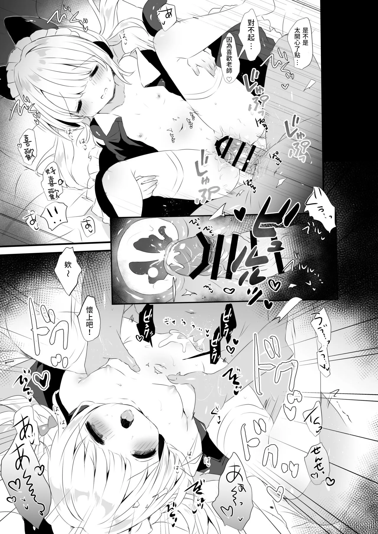 Maid Dakara Gohoushi Shitaindesu | 因為是女僕所以想侍奉您 page 4 full