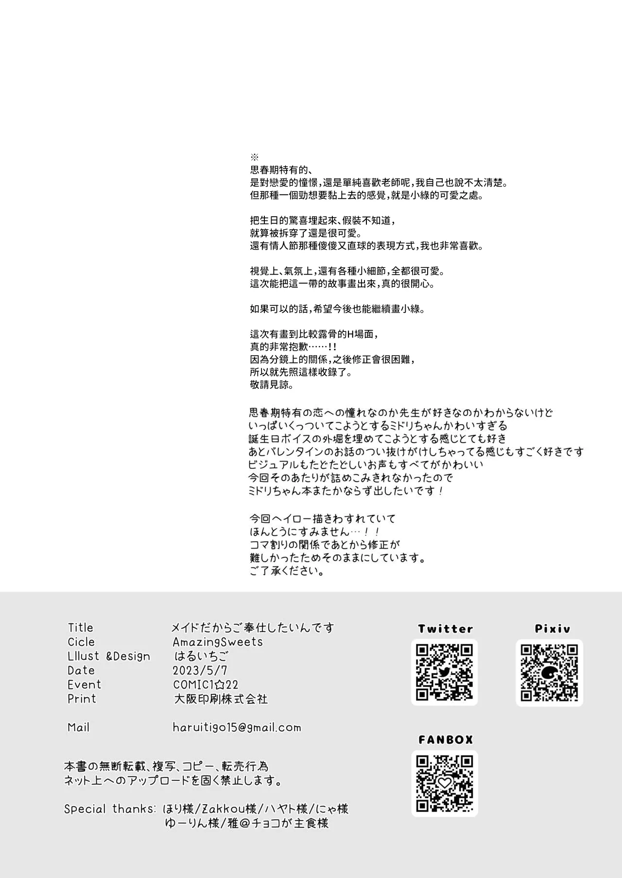 Maid Dakara Gohoushi Shitaindesu | 因為是女僕所以想侍奉您 page 7 full