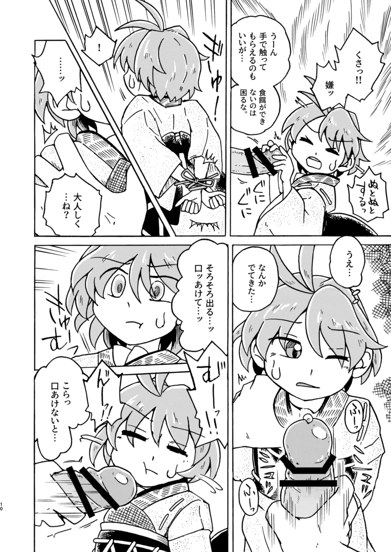 Kobito no "Shiiku" Kiroku page 10 full